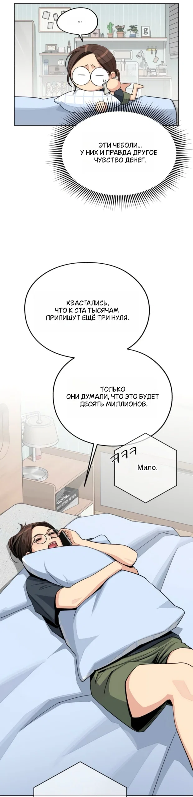 Манга Любовь Ли Сопа - Глава 90 Страница 14