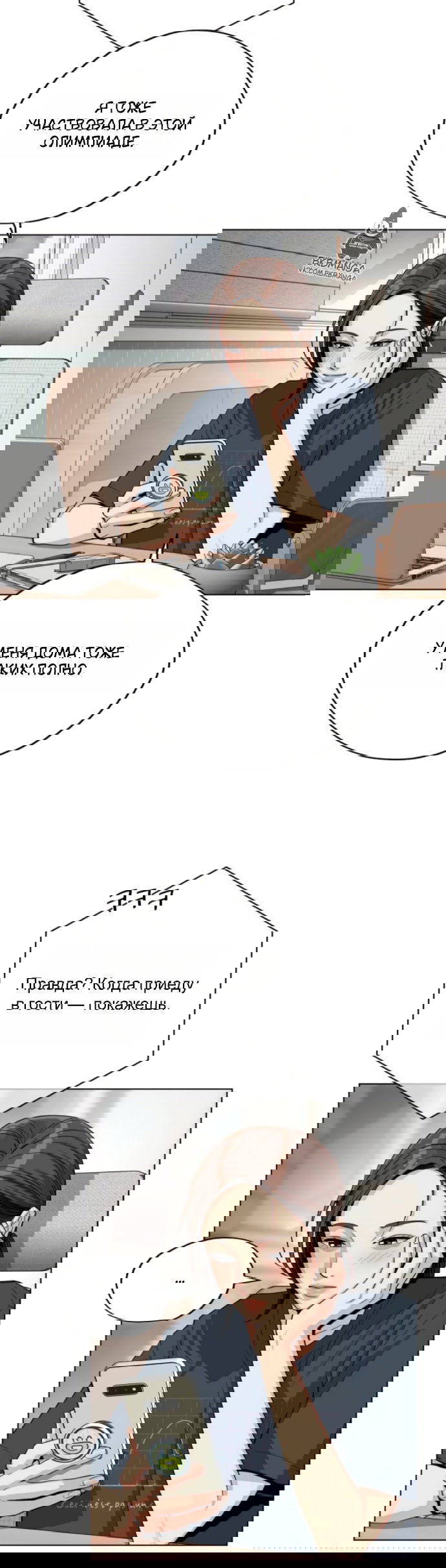 Манга Любовь Ли Сопа - Глава 90 Страница 34