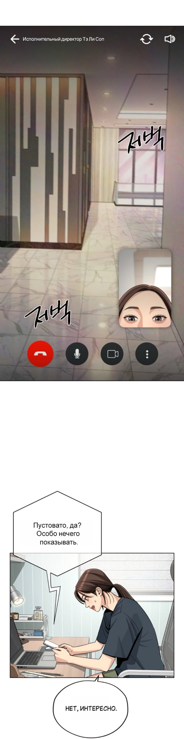 Манга Любовь Ли Сопа - Глава 90 Страница 29