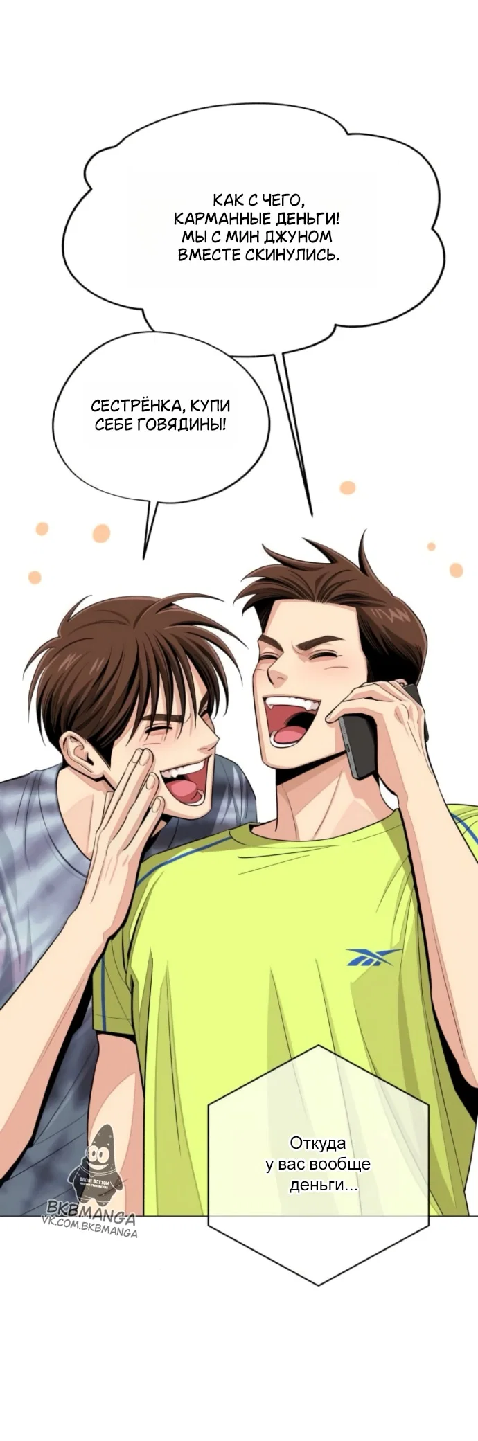 Манга Любовь Ли Сопа - Глава 90 Страница 2