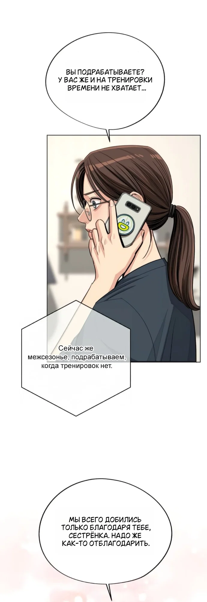 Манга Любовь Ли Сопа - Глава 90 Страница 4