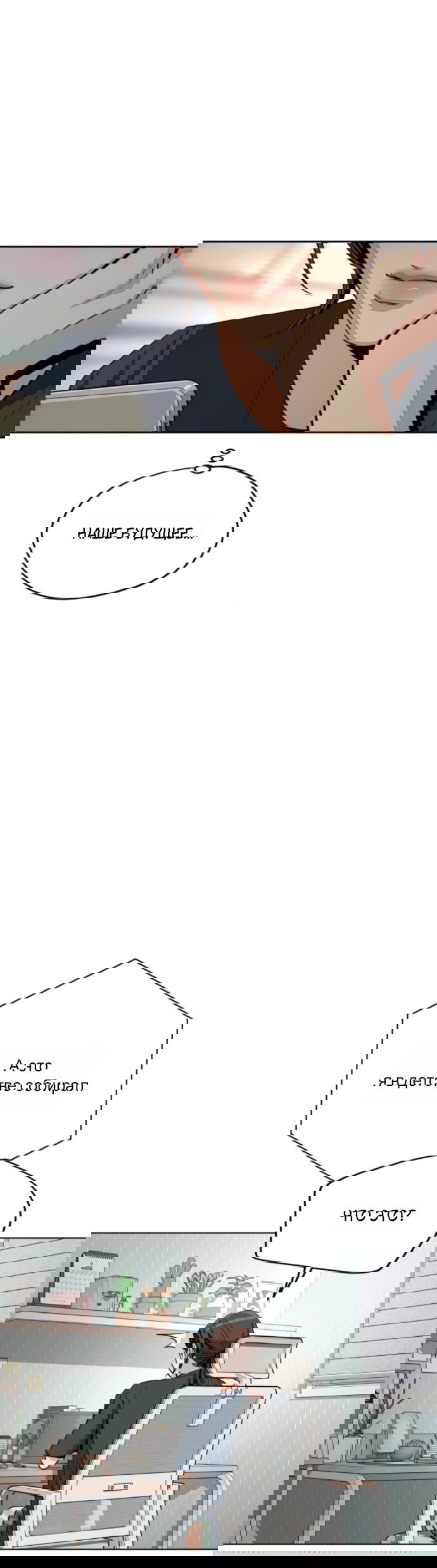 Манга Любовь Ли Сопа - Глава 90 Страница 35