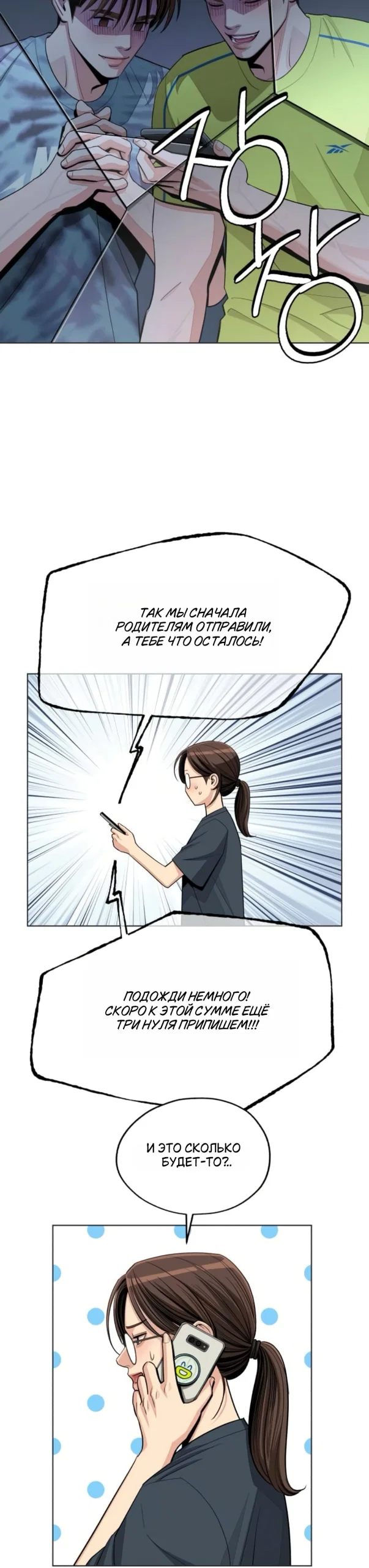 Манга Любовь Ли Сопа - Глава 90 Страница 6