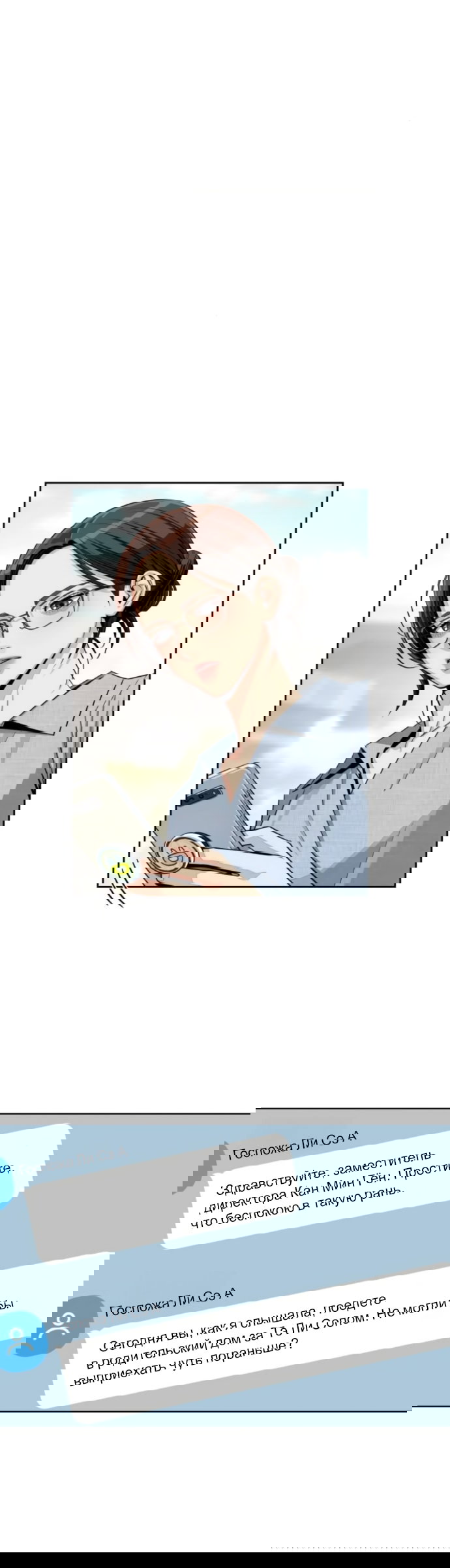 Манга Любовь Ли Сопа - Глава 90 Страница 48