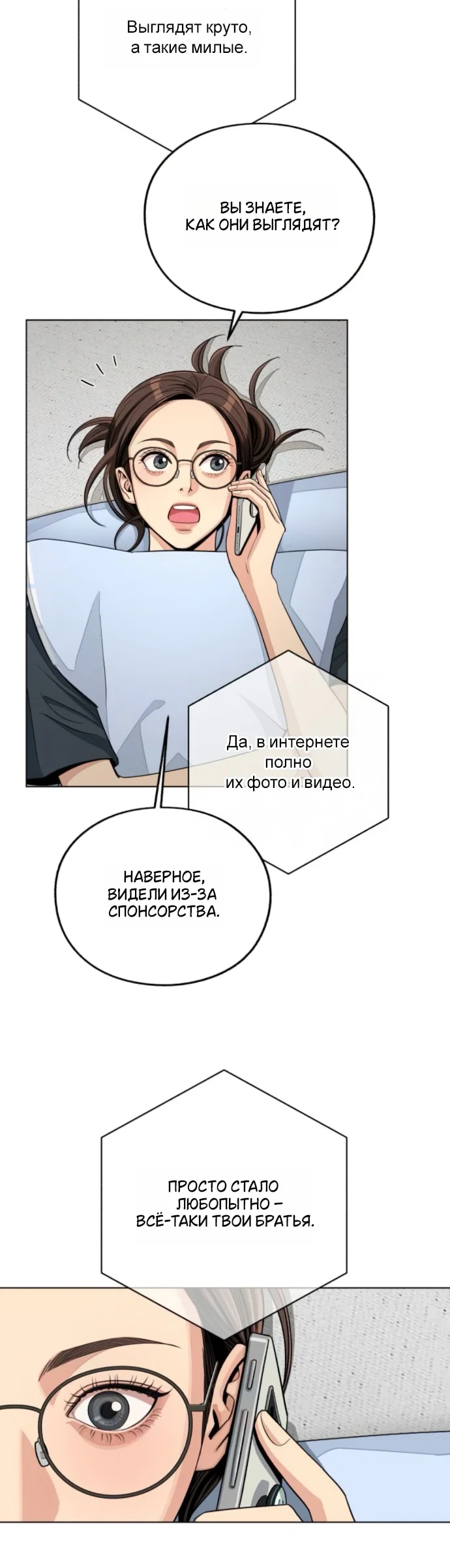 Манга Любовь Ли Сопа - Глава 90 Страница 15