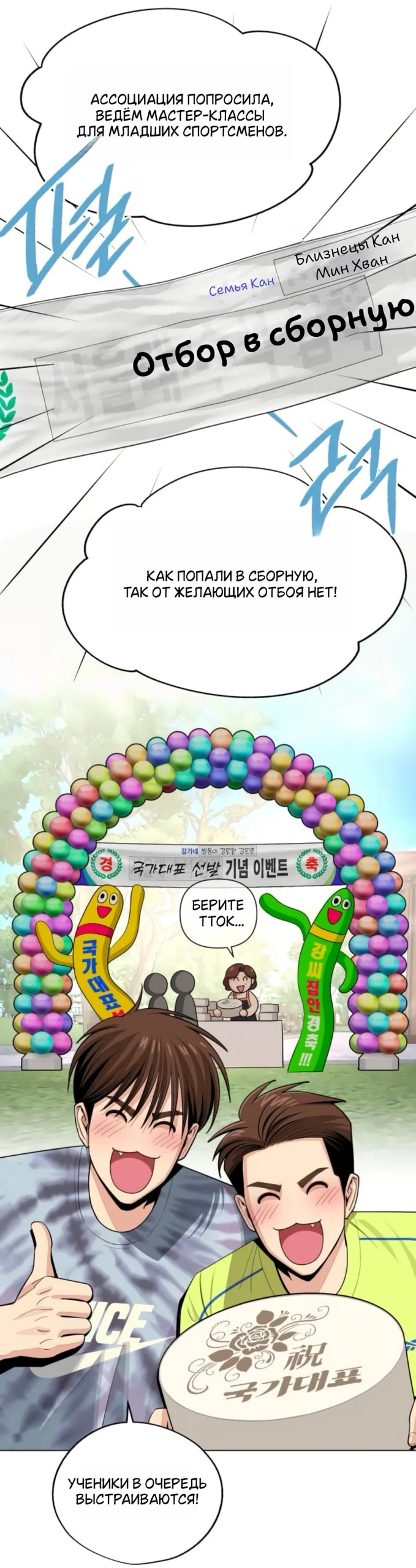 Манга Любовь Ли Сопа - Глава 90 Страница 3