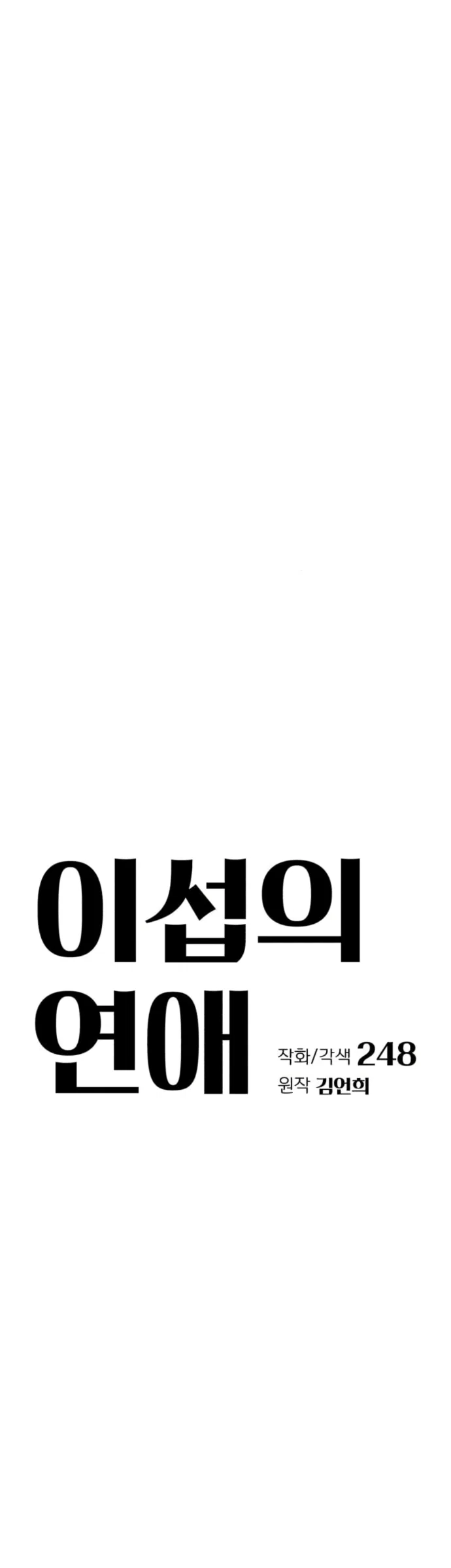 Манга Любовь Ли Сопа - Глава 90 Страница 11