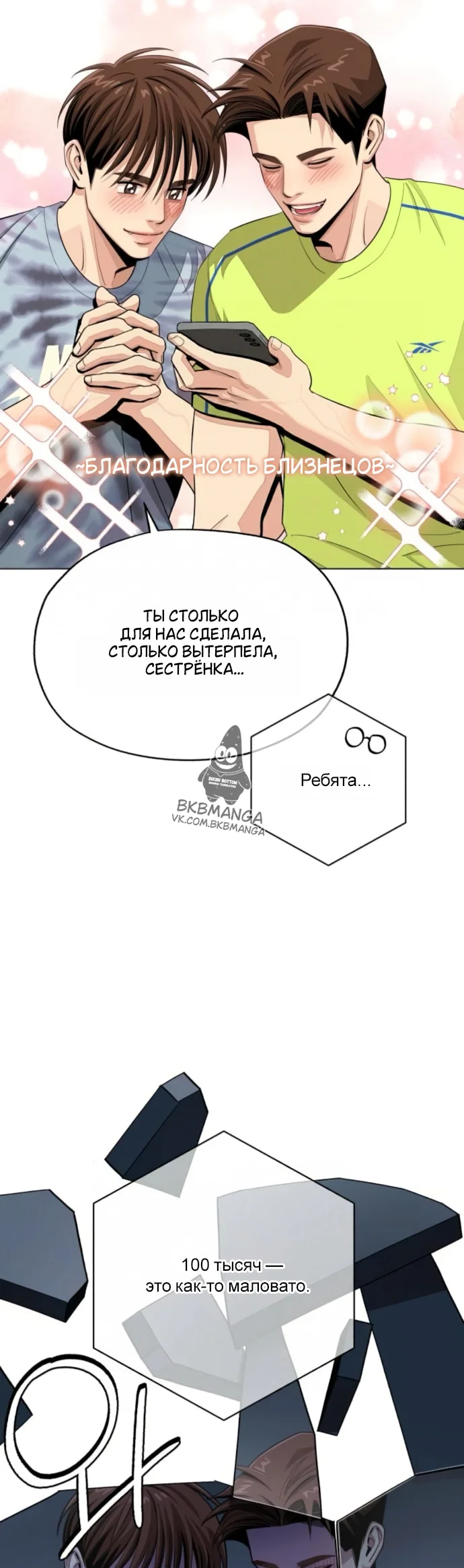 Манга Любовь Ли Сопа - Глава 90 Страница 5