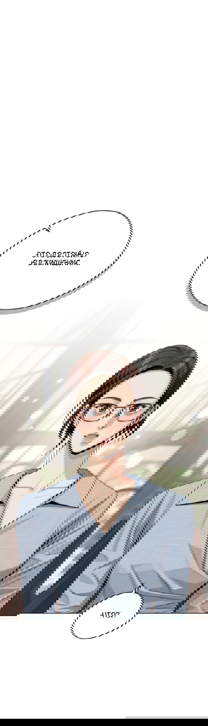 Манга Любовь Ли Сопа - Глава 91 Страница 7