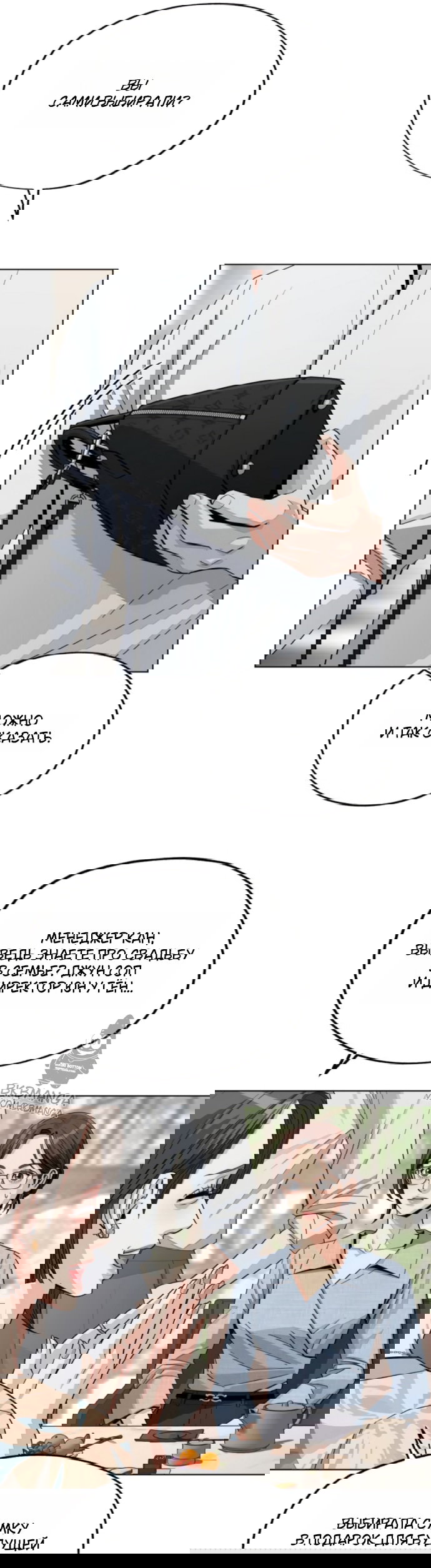 Манга Любовь Ли Сопа - Глава 91 Страница 23