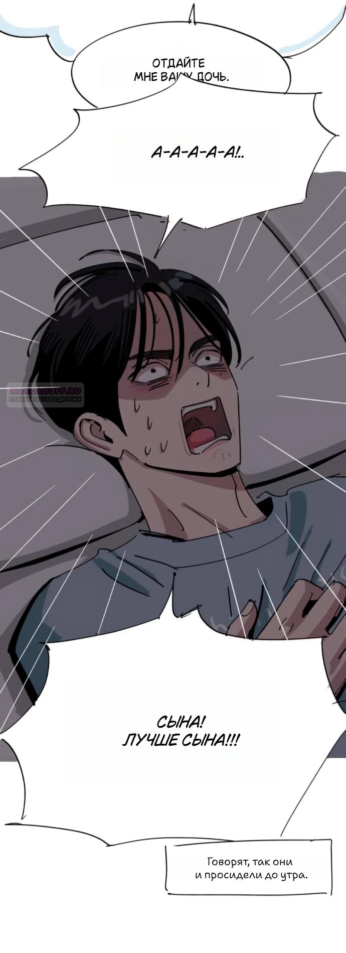 Манга Любовь Ли Сопа - Глава 91 Страница 54