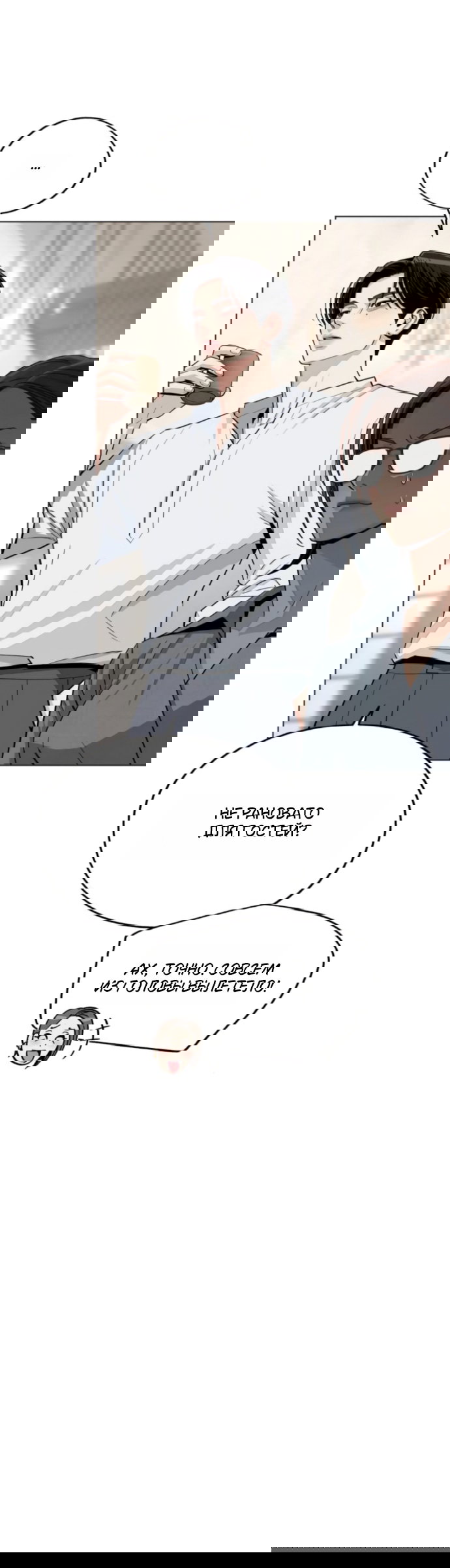 Манга Любовь Ли Сопа - Глава 91 Страница 17