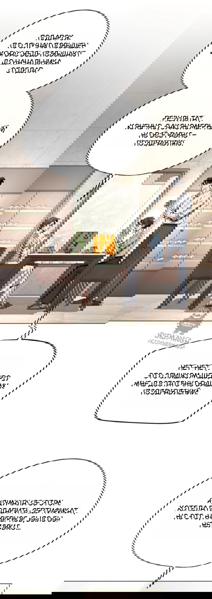 Манга Любовь Ли Сопа - Глава 91 Страница 19