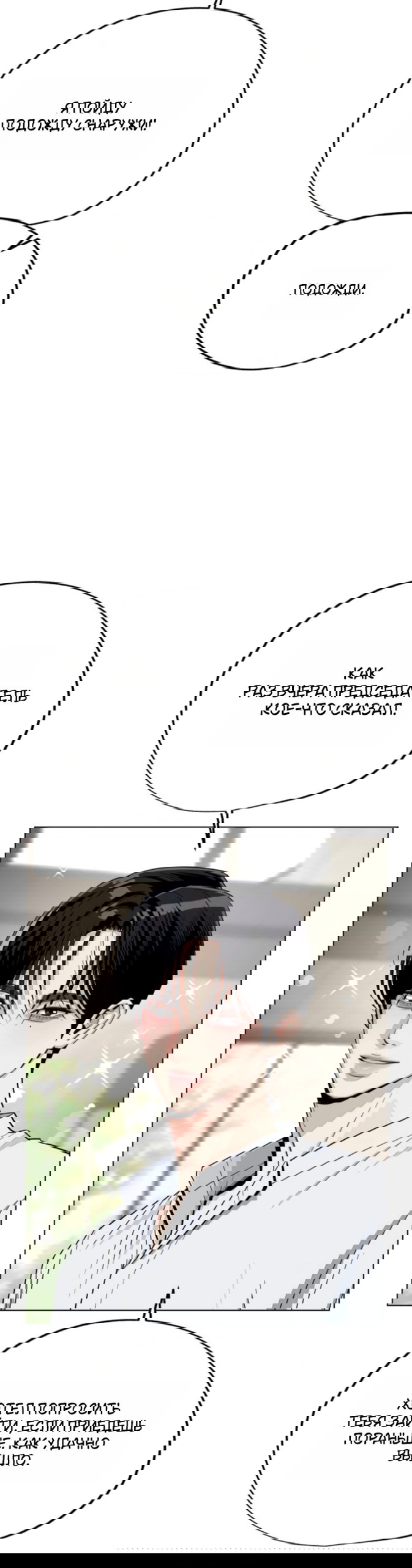 Манга Любовь Ли Сопа - Глава 91 Страница 28