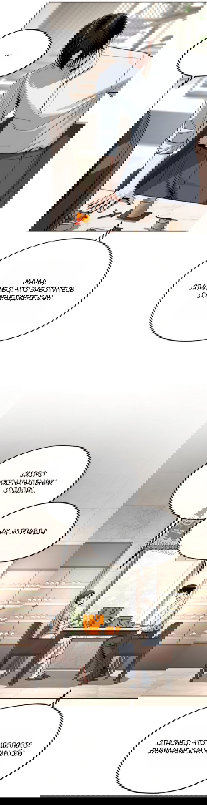 Манга Любовь Ли Сопа - Глава 91 Страница 31