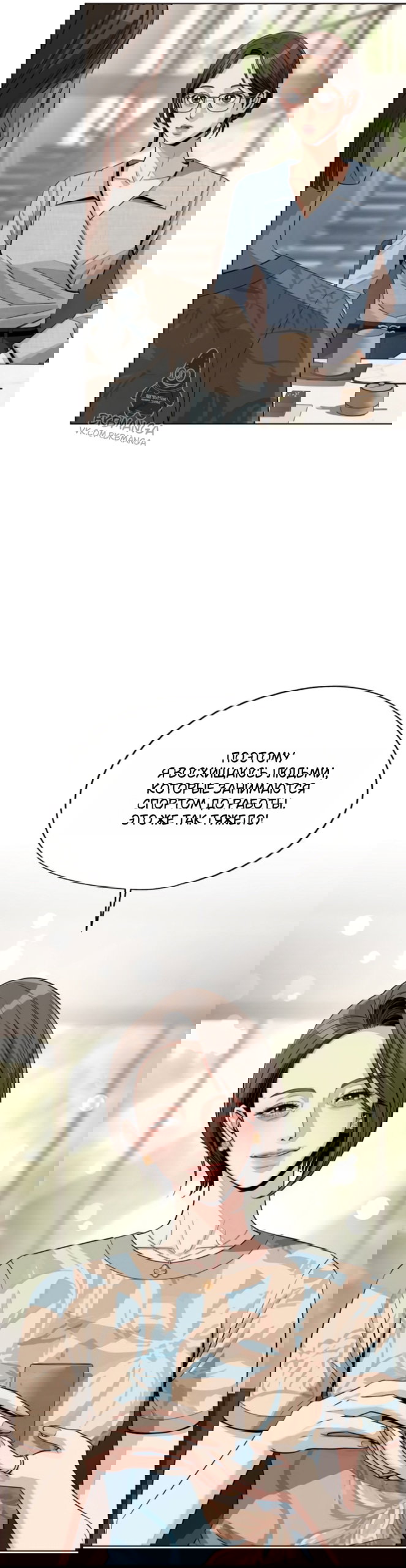 Манга Любовь Ли Сопа - Глава 91 Страница 9