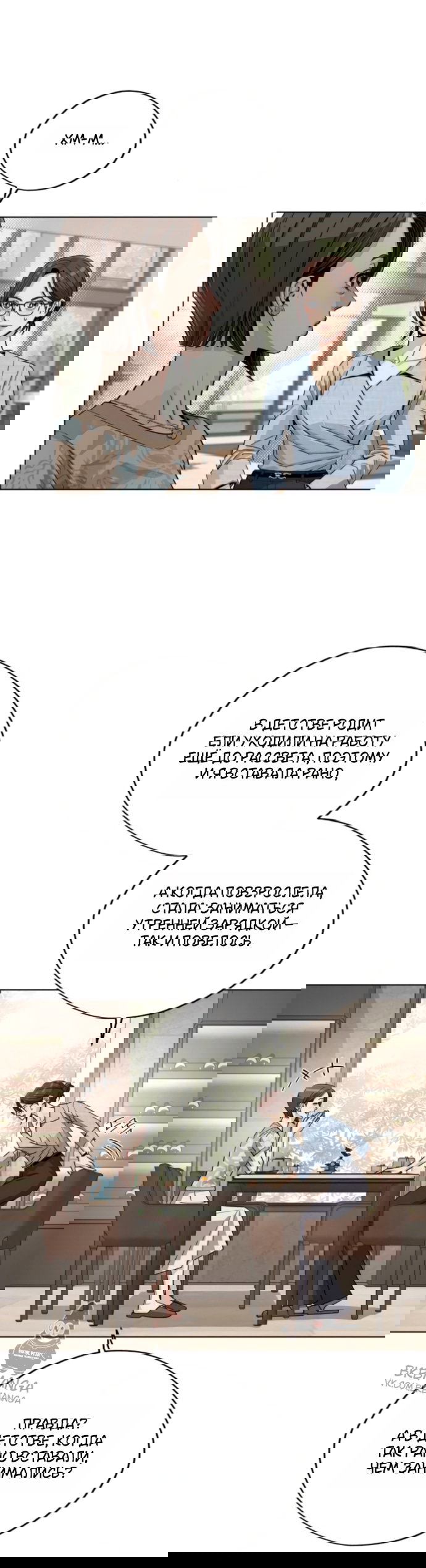 Манга Любовь Ли Сопа - Глава 91 Страница 4