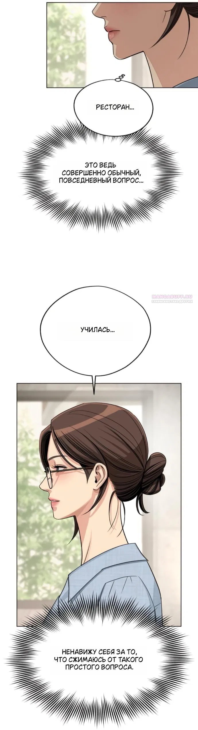 Манга Любовь Ли Сопа - Глава 91 Страница 6