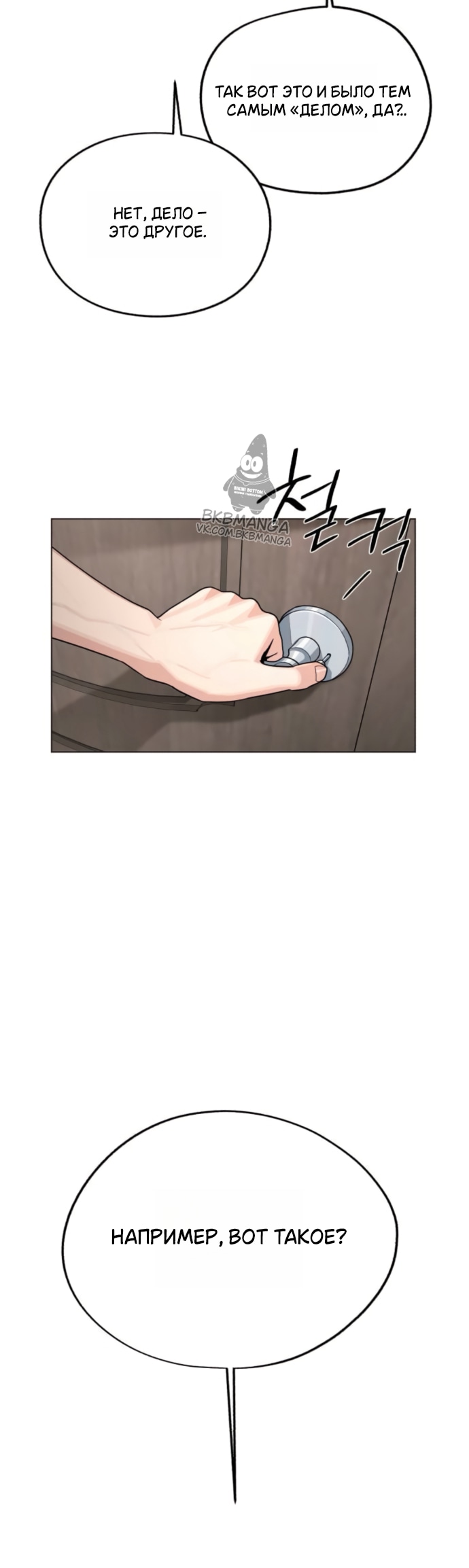 Манга Любовь Ли Сопа - Глава 91 Страница 45