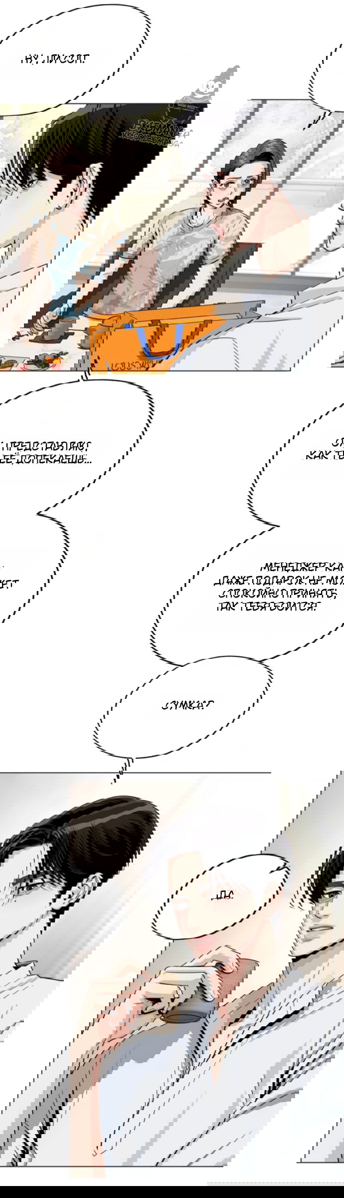 Манга Любовь Ли Сопа - Глава 91 Страница 21