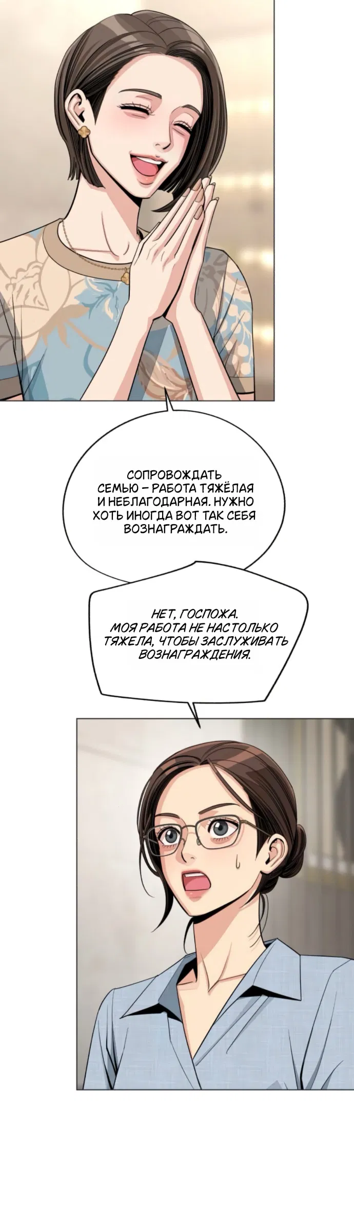 Манга Любовь Ли Сопа - Глава 91 Страница 20