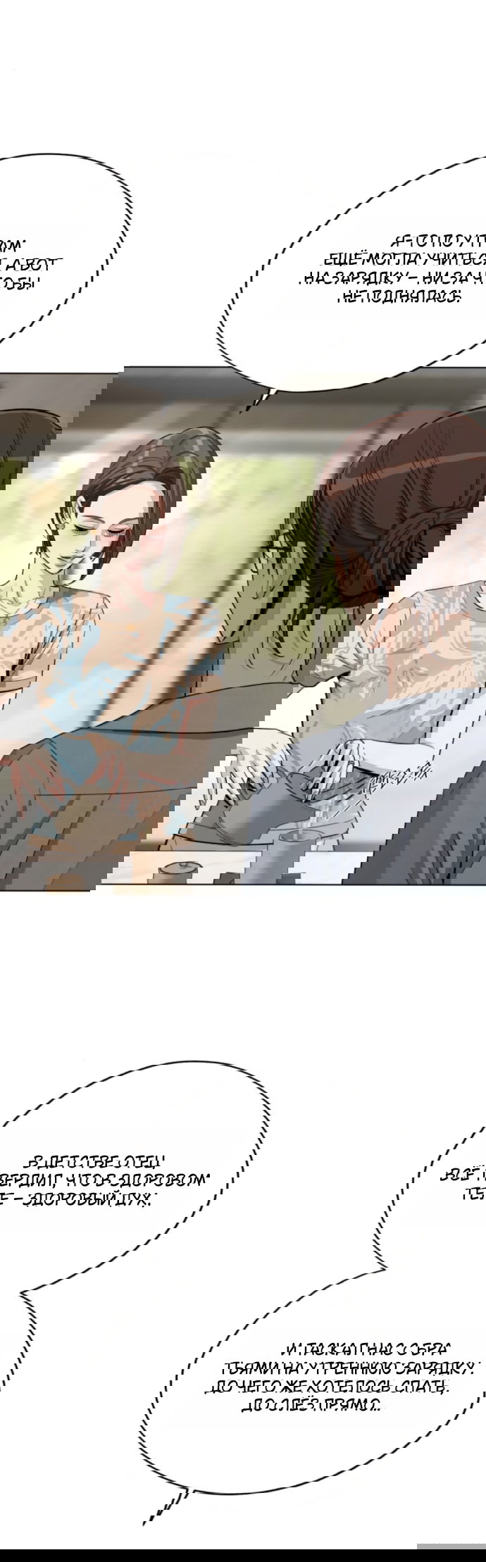 Манга Любовь Ли Сопа - Глава 91 Страница 8