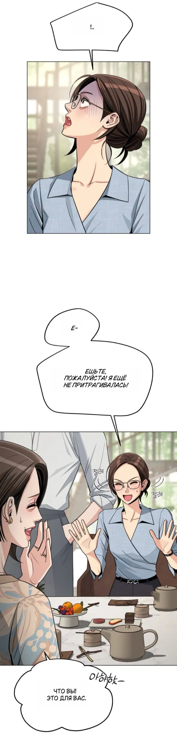 Манга Любовь Ли Сопа - Глава 91 Страница 16