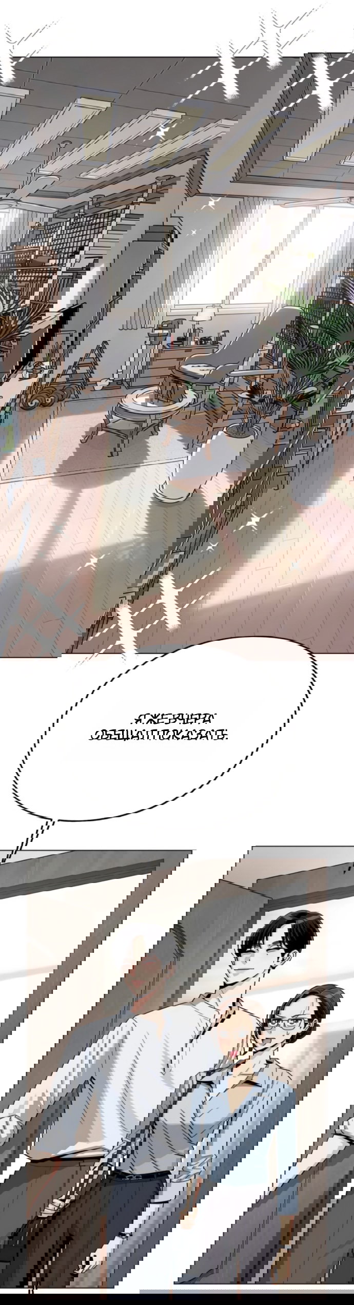 Манга Любовь Ли Сопа - Глава 91 Страница 44