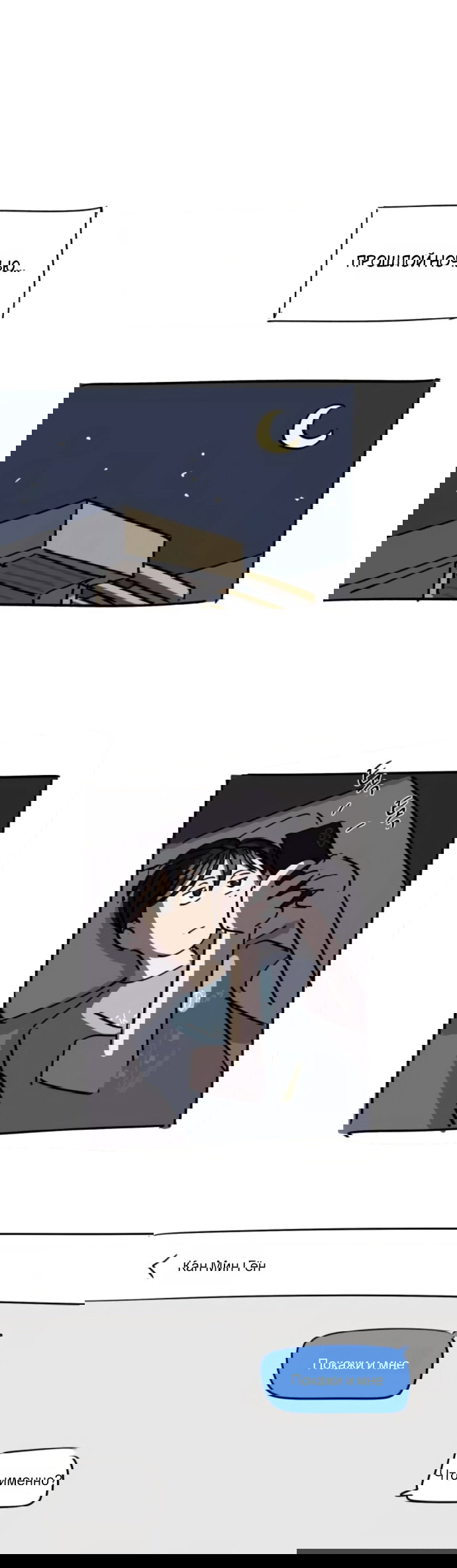 Манга Любовь Ли Сопа - Глава 91 Страница 49