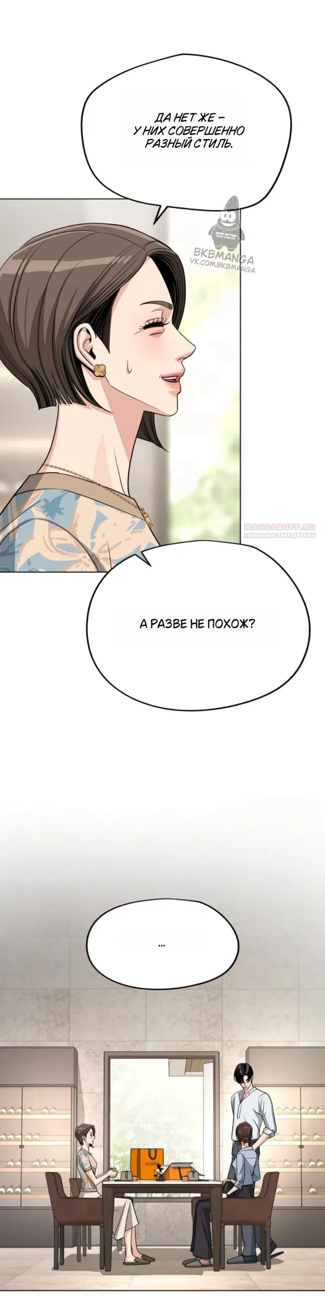 Манга Любовь Ли Сопа - Глава 91 Страница 26