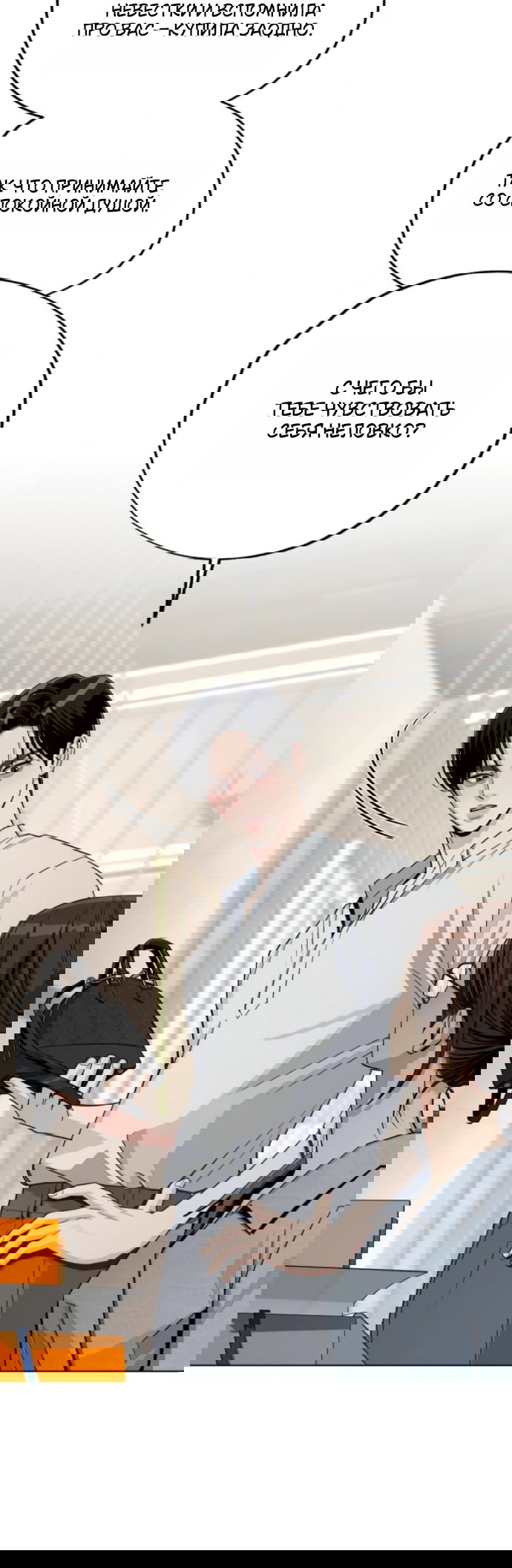 Манга Любовь Ли Сопа - Глава 91 Страница 24