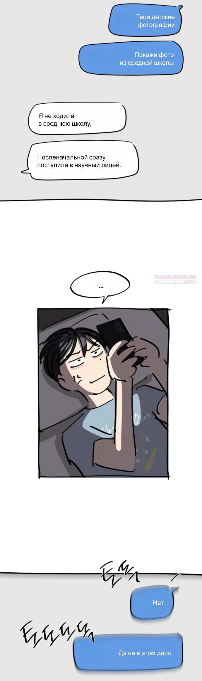 Манга Любовь Ли Сопа - Глава 91 Страница 50