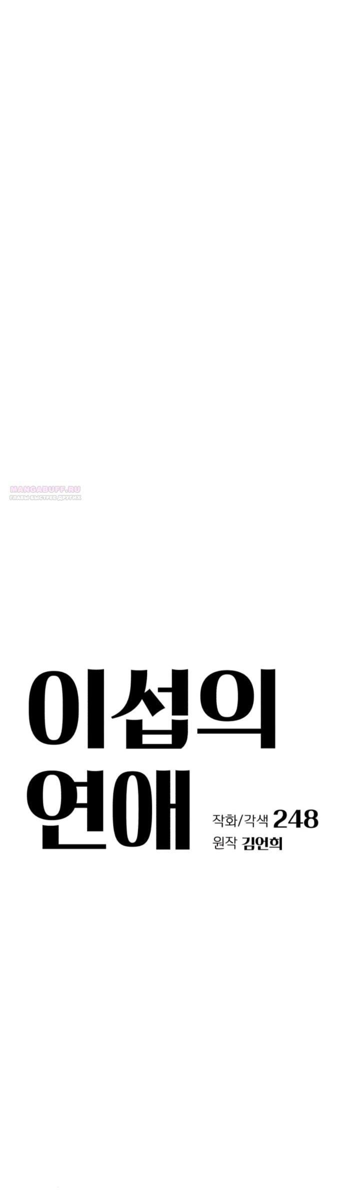 Манга Любовь Ли Сопа - Глава 91 Страница 34