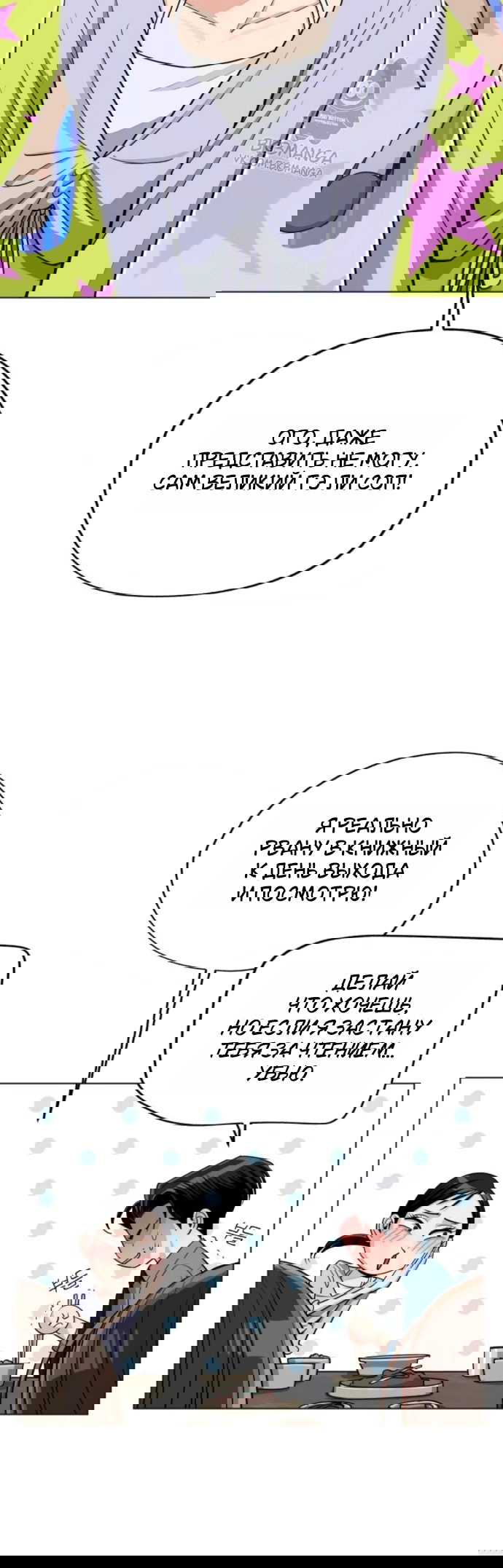 Манга Любовь Ли Сопа - Глава 92 Страница 35