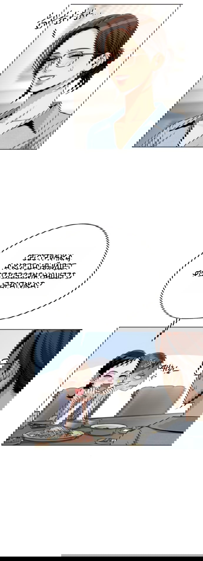 Манга Любовь Ли Сопа - Глава 92 Страница 32