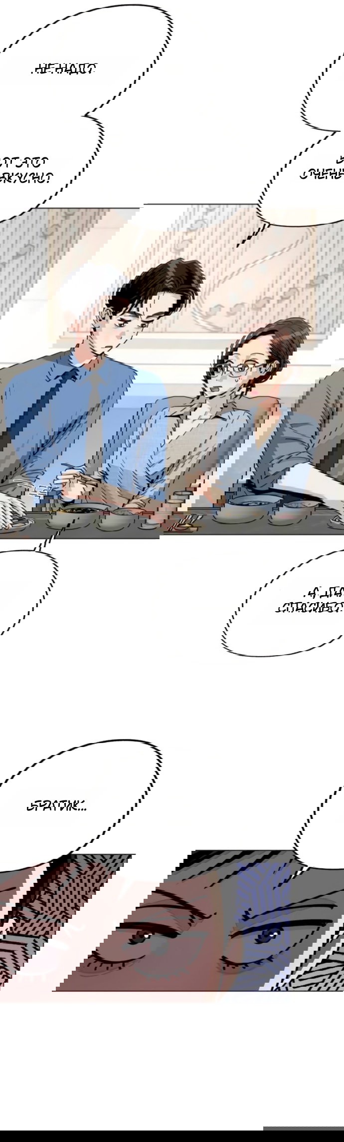 Манга Любовь Ли Сопа - Глава 92 Страница 30