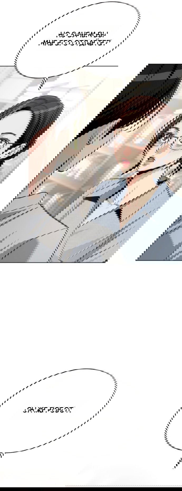 Манга Любовь Ли Сопа - Глава 92 Страница 15