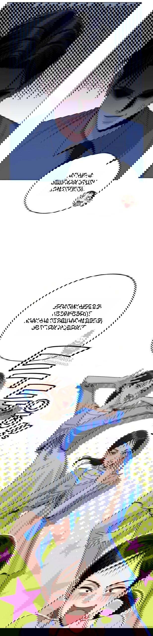 Манга Любовь Ли Сопа - Глава 92 Страница 34