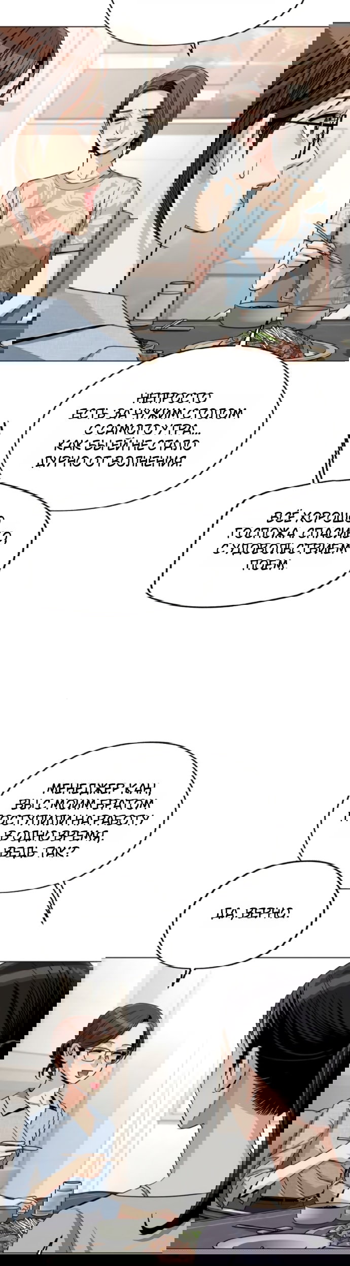 Манга Любовь Ли Сопа - Глава 92 Страница 28