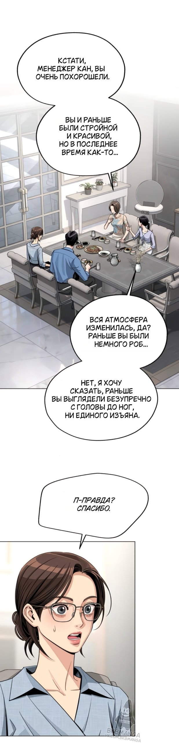 Манга Любовь Ли Сопа - Глава 92 Страница 40