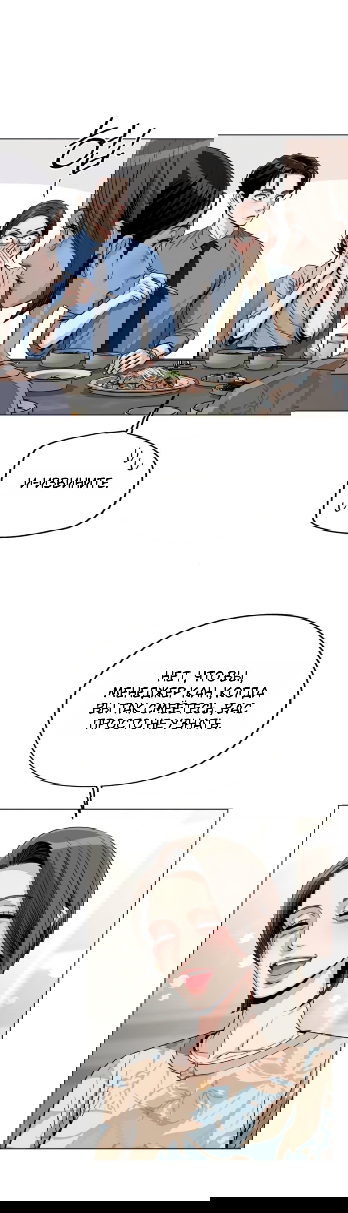 Манга Любовь Ли Сопа - Глава 92 Страница 39