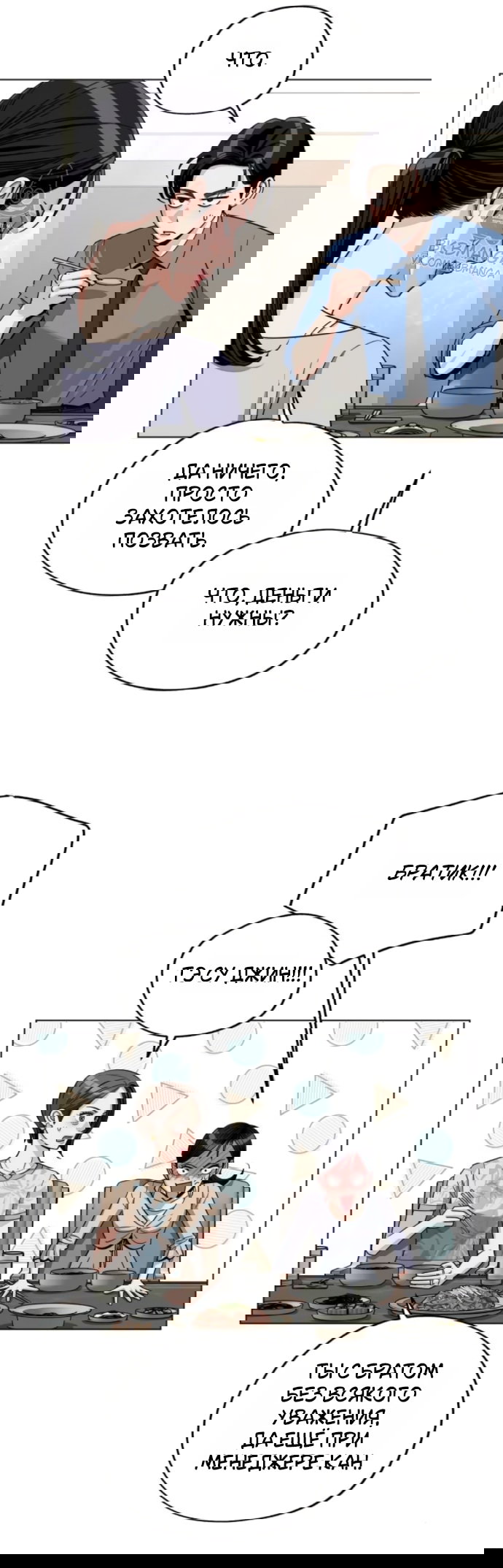 Манга Любовь Ли Сопа - Глава 92 Страница 31