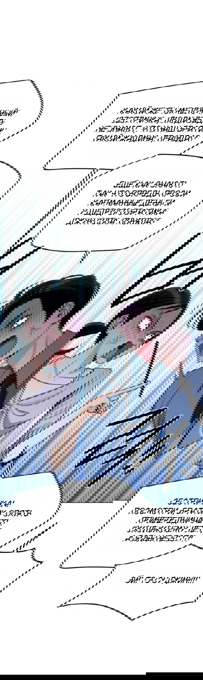 Манга Любовь Ли Сопа - Глава 92 Страница 37