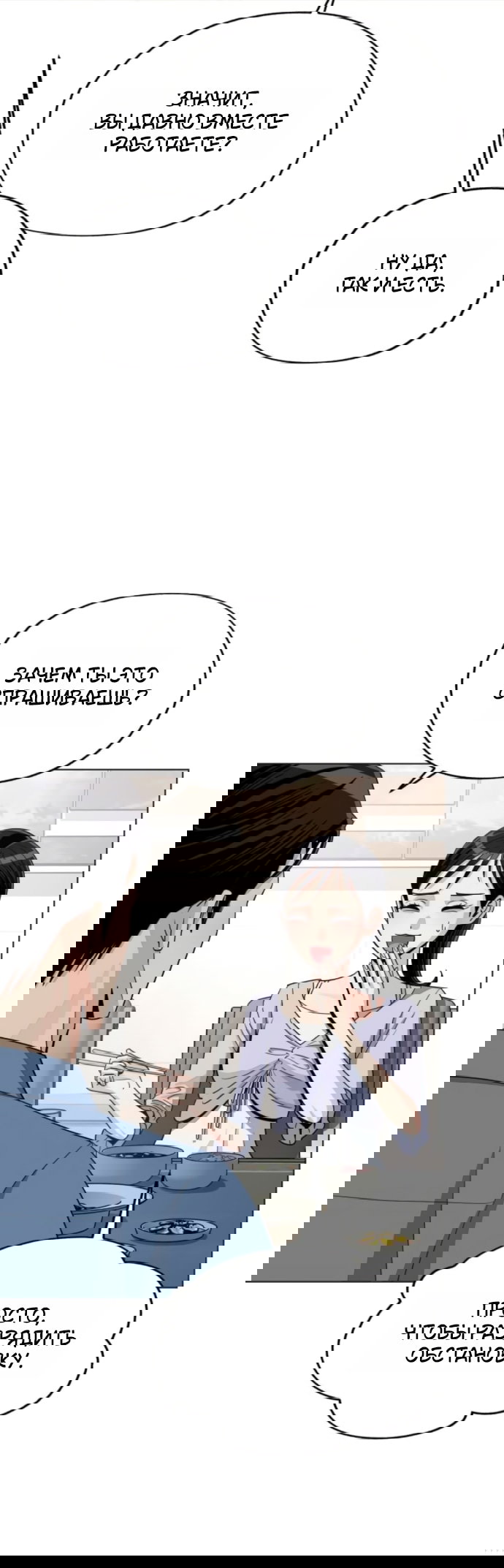 Манга Любовь Ли Сопа - Глава 92 Страница 29