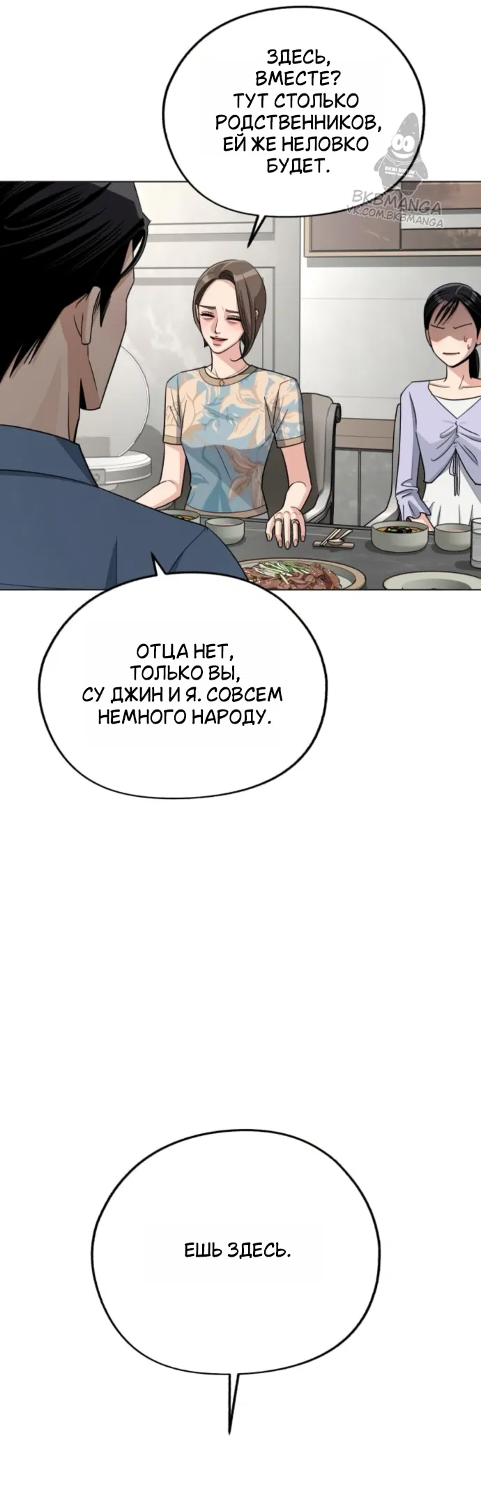 Манга Любовь Ли Сопа - Глава 92 Страница 22