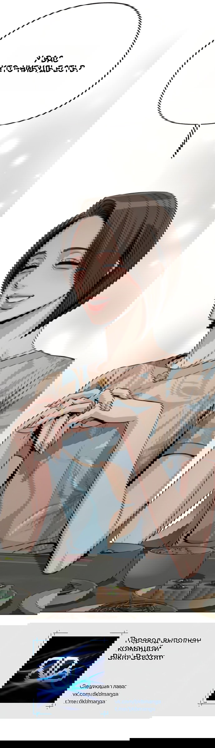 Манга Любовь Ли Сопа - Глава 92 Страница 42