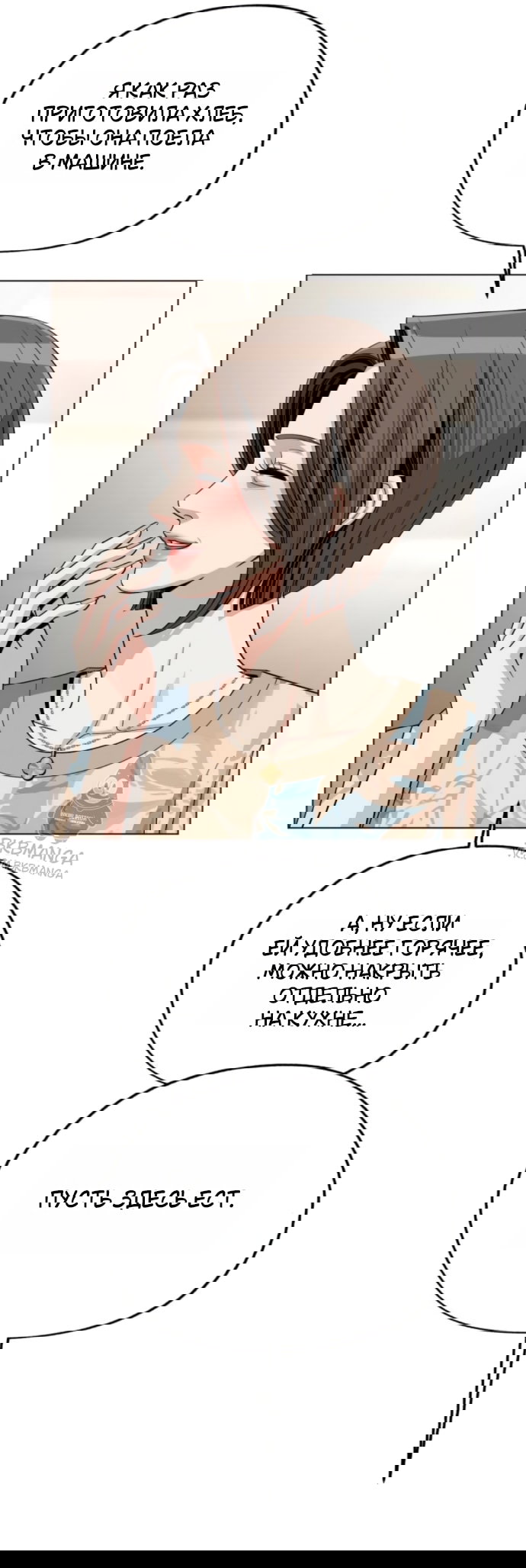 Манга Любовь Ли Сопа - Глава 92 Страница 20