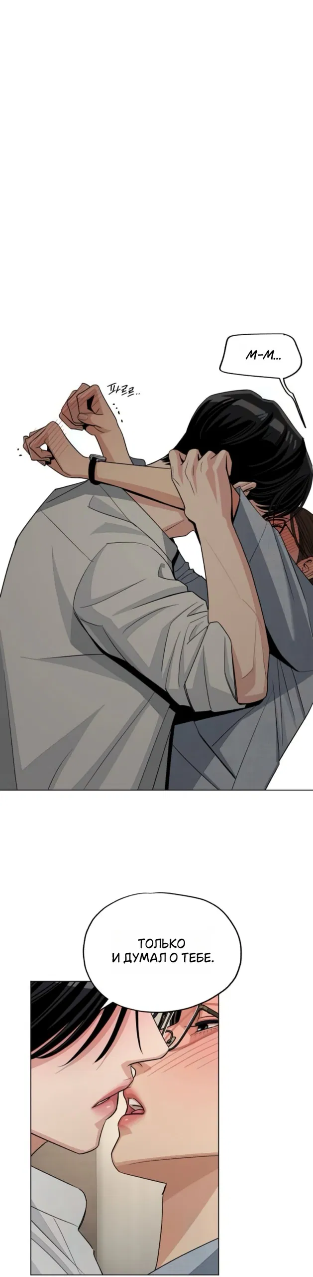 Манга Любовь Ли Сопа - Глава 92 Страница 8