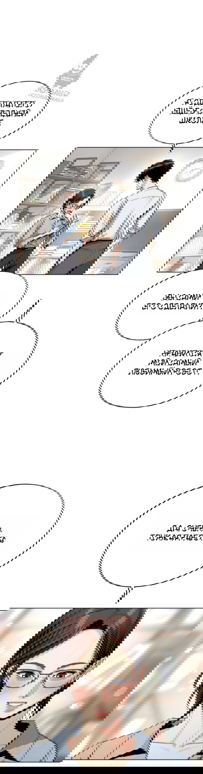 Манга Любовь Ли Сопа - Глава 92 Страница 13