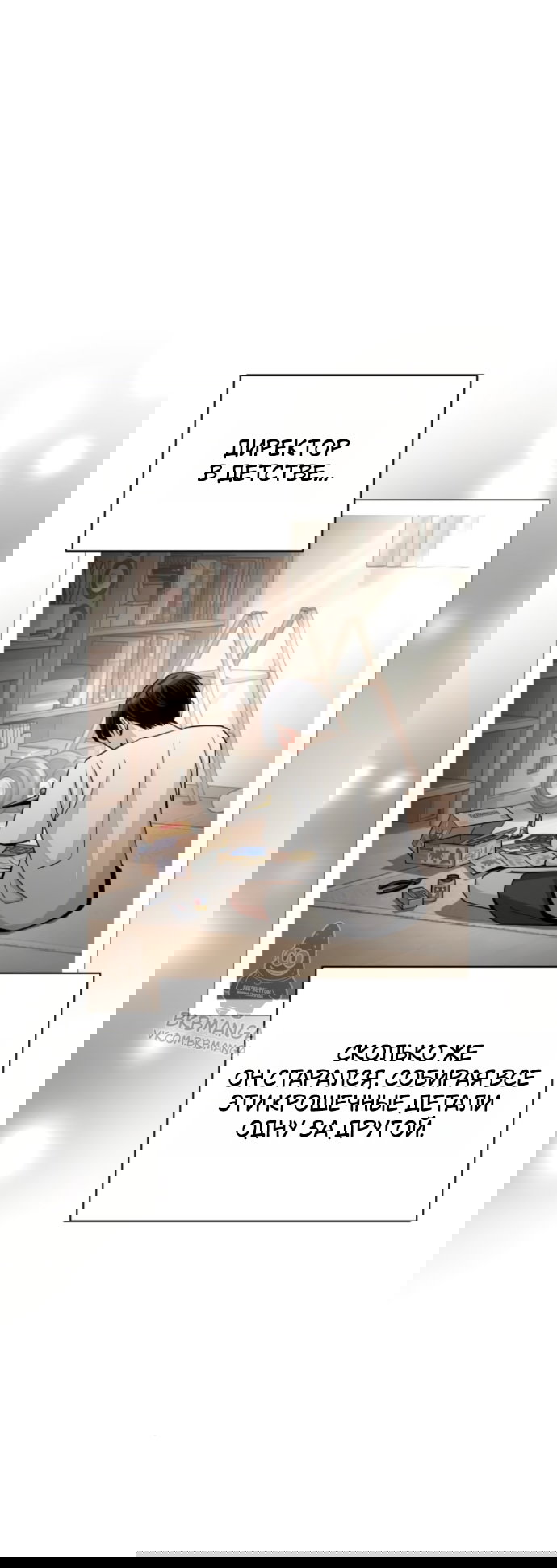 Манга Любовь Ли Сопа - Глава 92 Страница 14